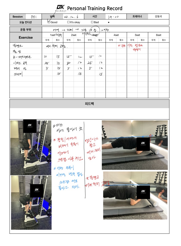  [연산동 헬스장] 오케이피트니스 연산점 무료 PT 체험