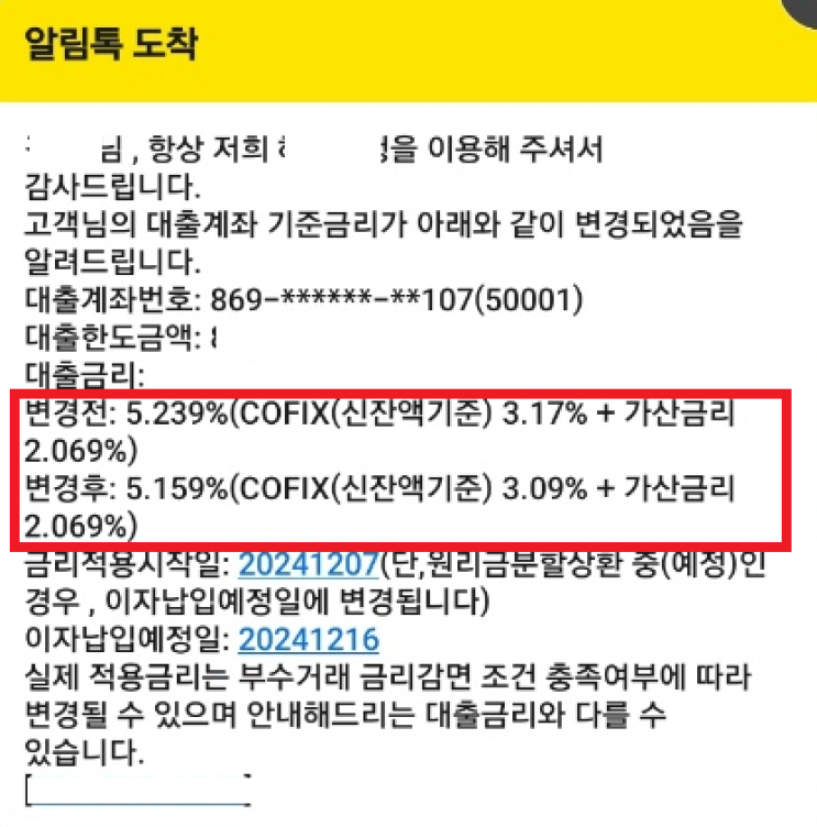  대출금리가 인하되었습니다~