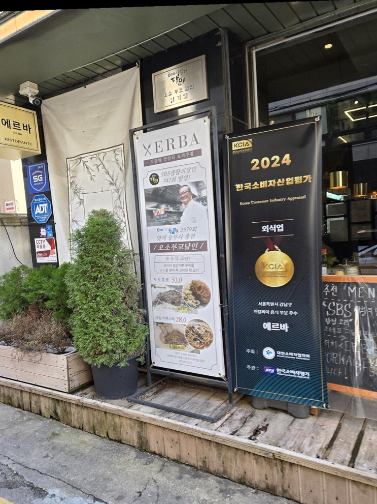  [압구정] 연말에 친구와 특별한 시간을, 압구정역 맛집 에르바