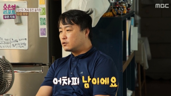 [결혼지옥 따끔부부] 장인어른에 "헛짓거리 하네" 남편... 