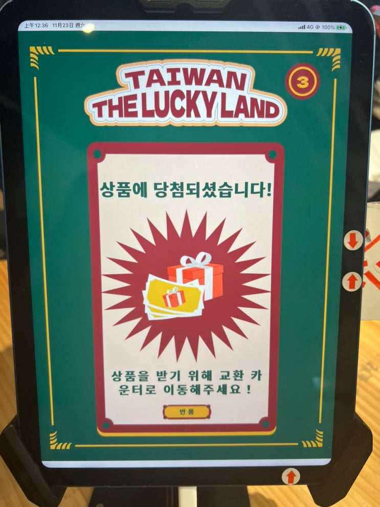  대만 여행지원금 럭키드로우 당첨 꿀팁, 신청 방법, 재방문 2번 추첨,여행 경비 절약