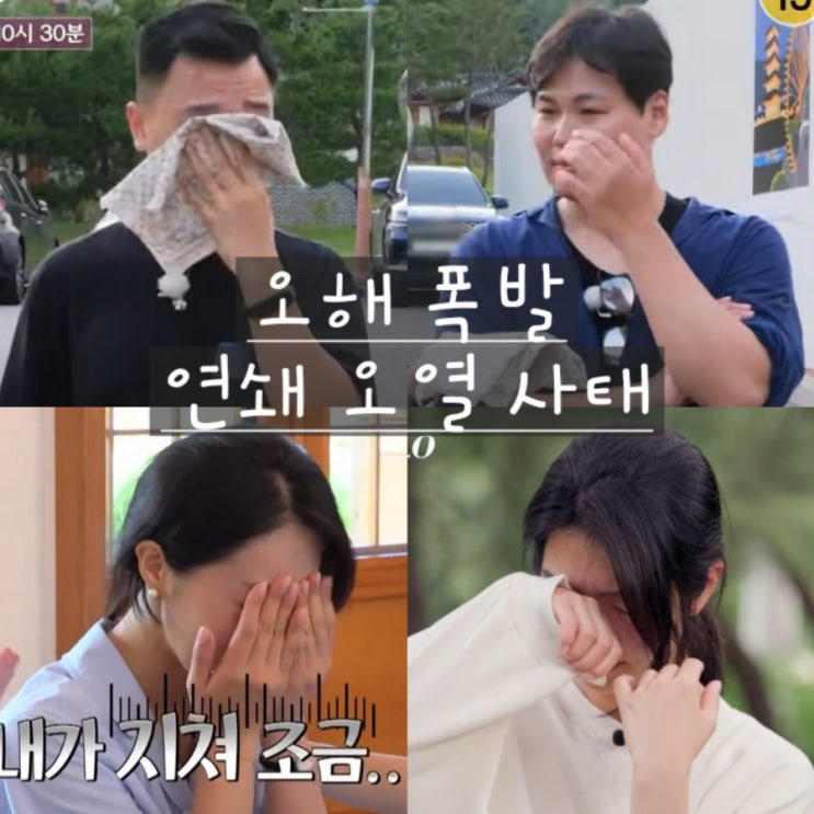  나는솔로 막차특집 179회 예고 : 오해 폭발하는 23번지, 릴레이 오열 사태
