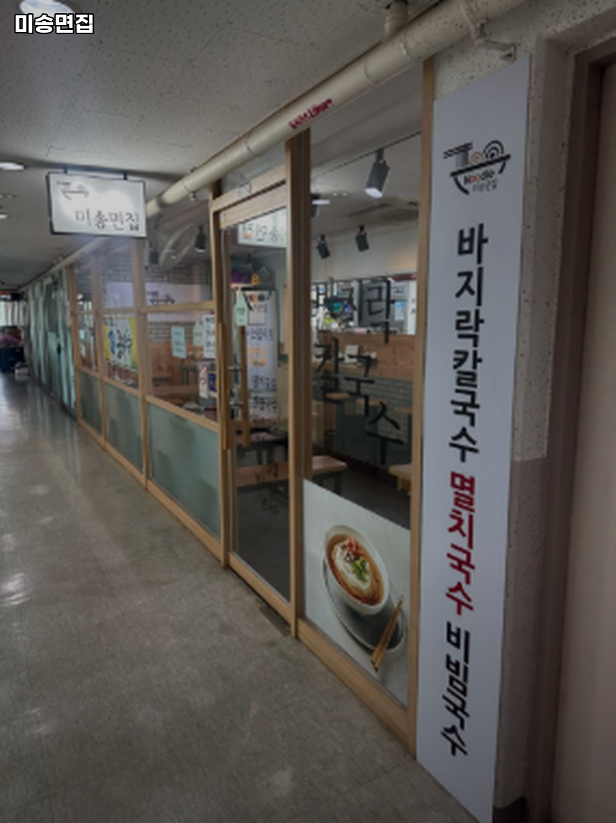 미송면집 사진 2