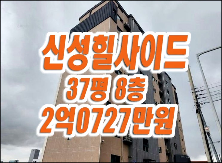 포항아파트경매 용흥동 신성힐사이드 포항아파트경매 용흥동 신성힐사이드