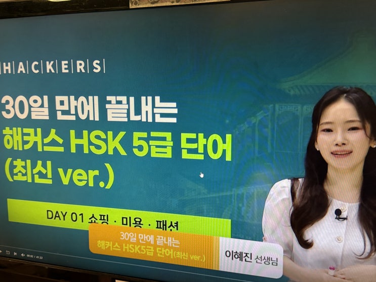  HSK 5급 인강 듣고 한달만에 180점 이상 고득점으로 합격!