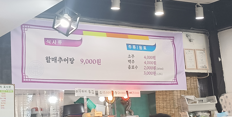 할매추어탕 사진 2