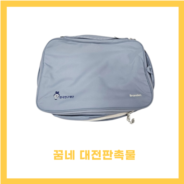  기업판촉물 추천 여행 가방 압축 파우치