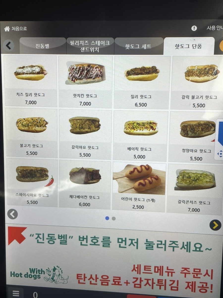 위드핫독스 매탄권선점 사진 6