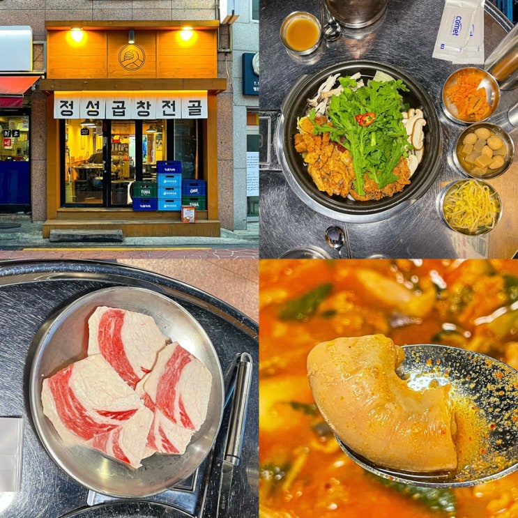 사당맛집 사당곱창전골 정성곱창전골 연말모임 추천 또갈집