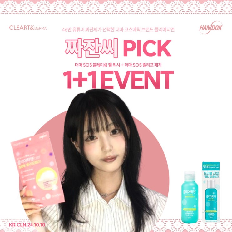  짜잔씨 pick 클리어티앤더마SOS릴리프패치 / 블레미쉬젤워시 / 올리브영 추천템 / 예민한 피부 케어