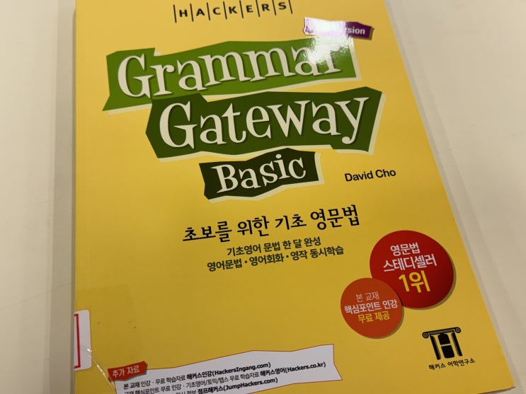  영문법 총정리 쉽고 빠르게 가능한 영어인강 추천!