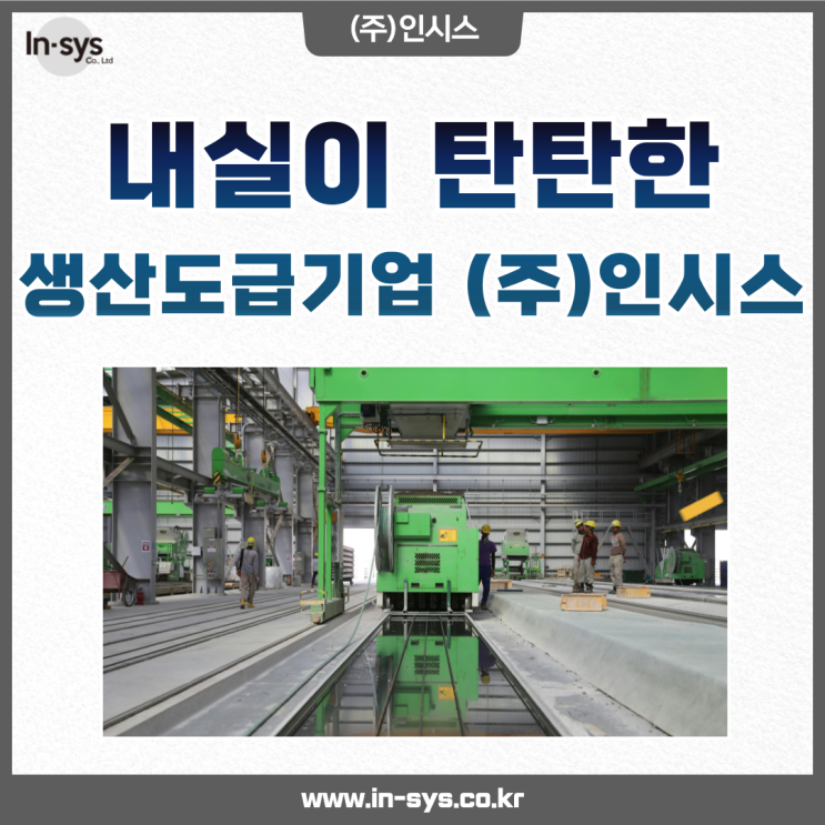  생산도급 아웃소싱,내실이 탄탄한 회사를 찾으시나요?