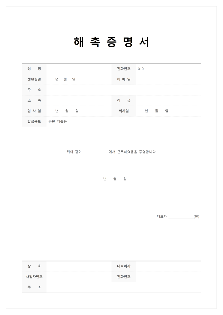 해촉증명서 해촉증명서