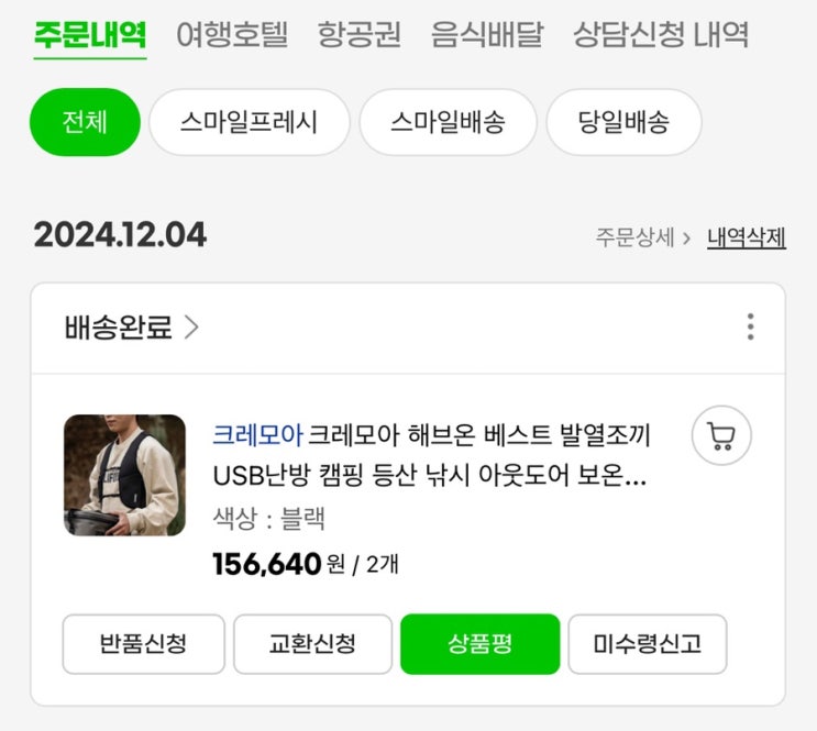  크레모아 해브온 발열조끼 내돈내산 사용 후기