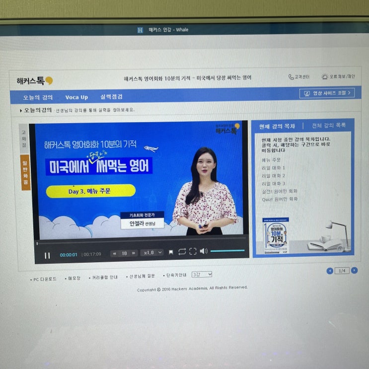  직장인 영어공부 해커스톡 영어회화 10분의 기적 안젤라 선생님 강의로 성공!