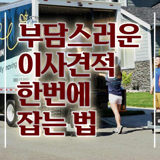  투룸 포장이사 , 효율적 이용 요령 알려드릴게요
