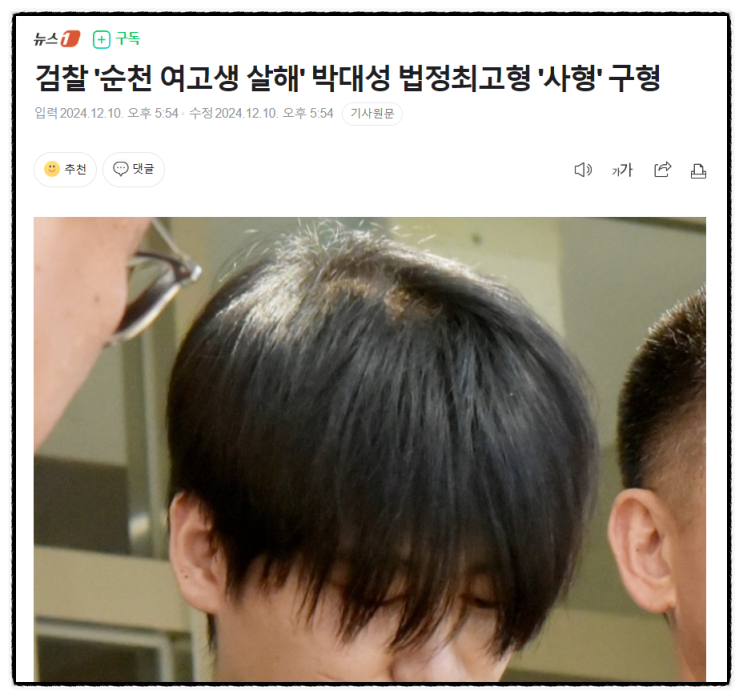 2024년12월  제목으로  간추린 저녁  18시  사건<b>사고</b>... 