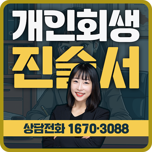 장지동개인회생 개인회생 진술서 양식 예시 중요성