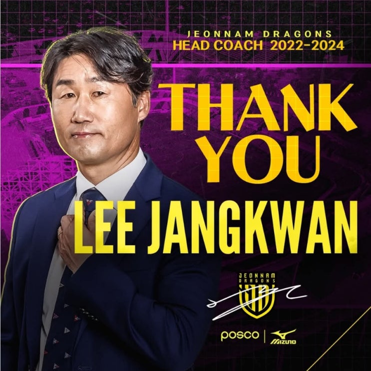 [오피셜] <b>전남</b> 이장관 <b>감독</b> 결별