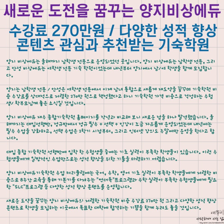  재수 기숙학원 비용 수강료 270만 원 성적 향상 콘텐츠로 관심과 추천받는 양지비상에듀