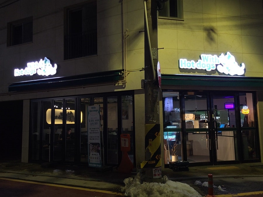 위드핫독스 매탄권선점 사진 1