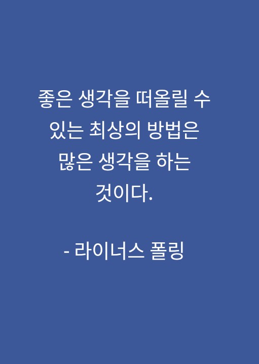 좋은생각 좋은생각