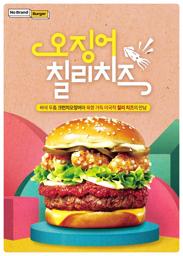  노브랜드버거 신메뉴 오징어 칠리치즈 가격, 구성 등 버거 정보 이모저모