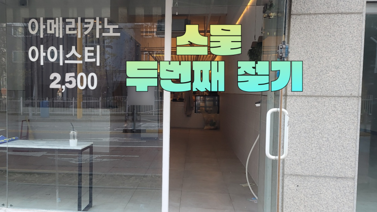  부안 정읍 군산부터 익산 김제 고창 완주까지 카페폐업 장비와 중고커피머신 매입 방법