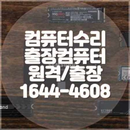  동래구에서의 전문 컴퓨터 및 노트북 수리 서비스