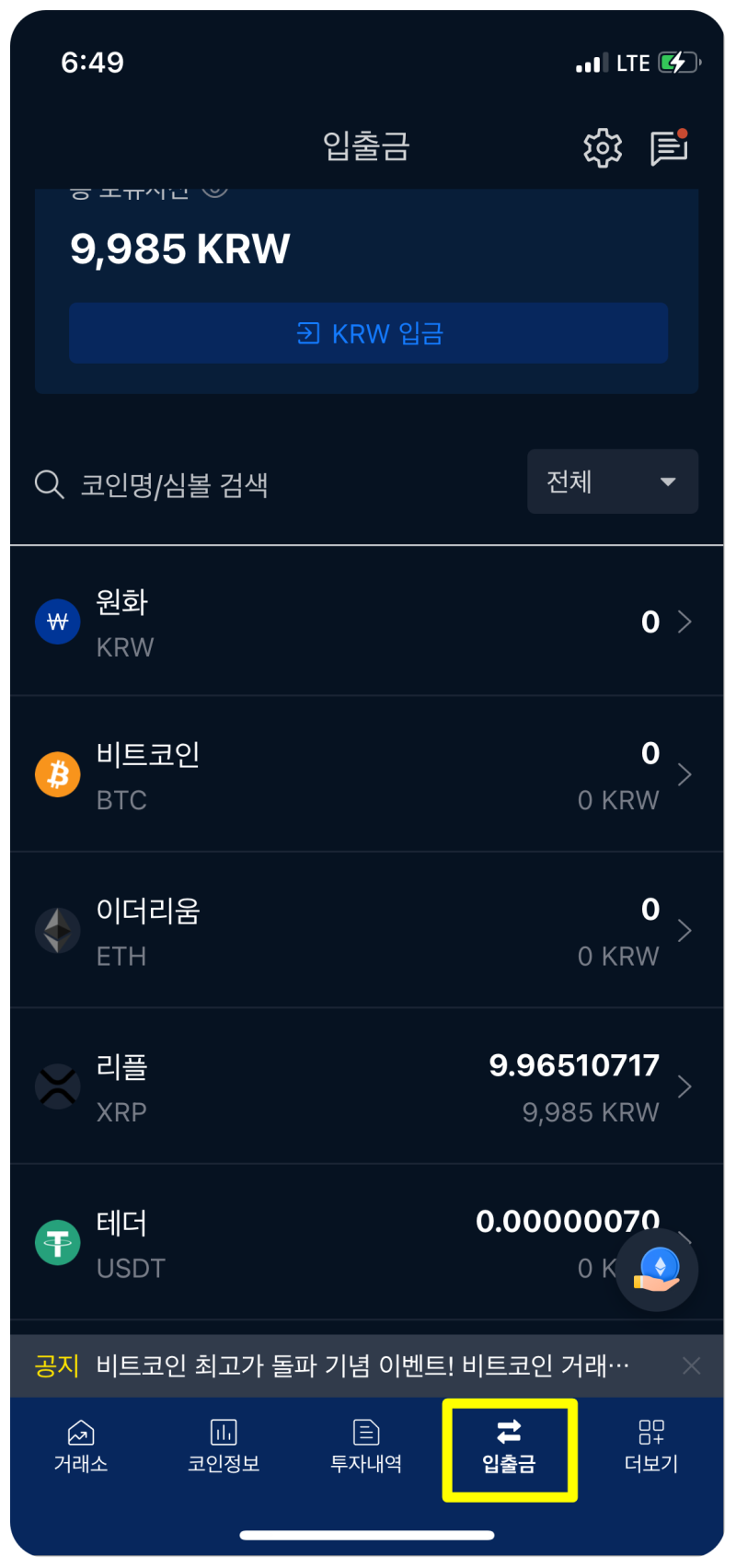 바이낸스 입출금 방법 5분만에 알아보기 : 네이버 블로그