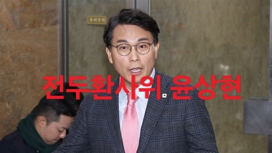 탄핵반대해도 다찍어줘 국개의원 윤상현 누구 프로필?