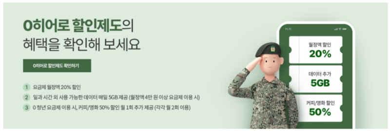 SKT 군인 요금제 추천 변경 방법까지 총정리!
