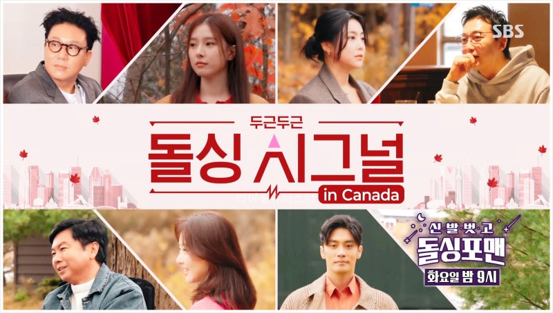 탁재훈 시그널 컨츄리꼬꼬 신발벗고돌싱포맨 장희진 김소은 솔비 캐나다 진실게임 스킨십 ....