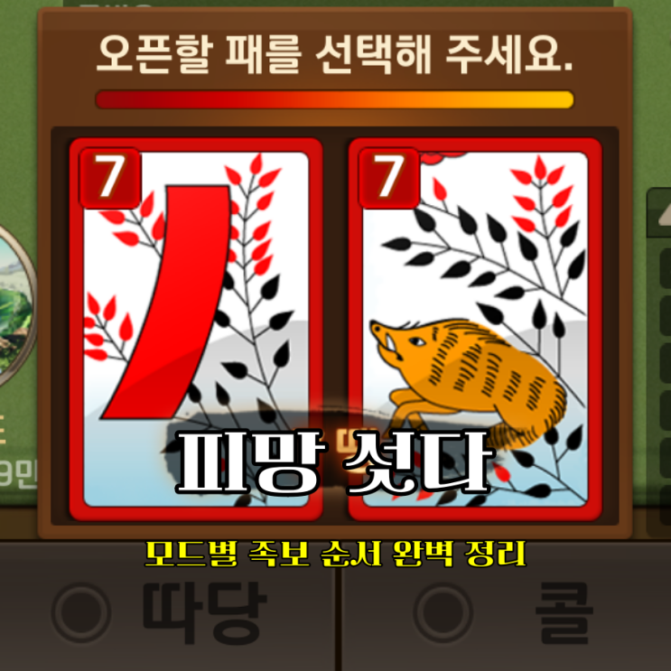 무과금 모바일게임 추천 피망섯다 족보 순서 완벽 정리