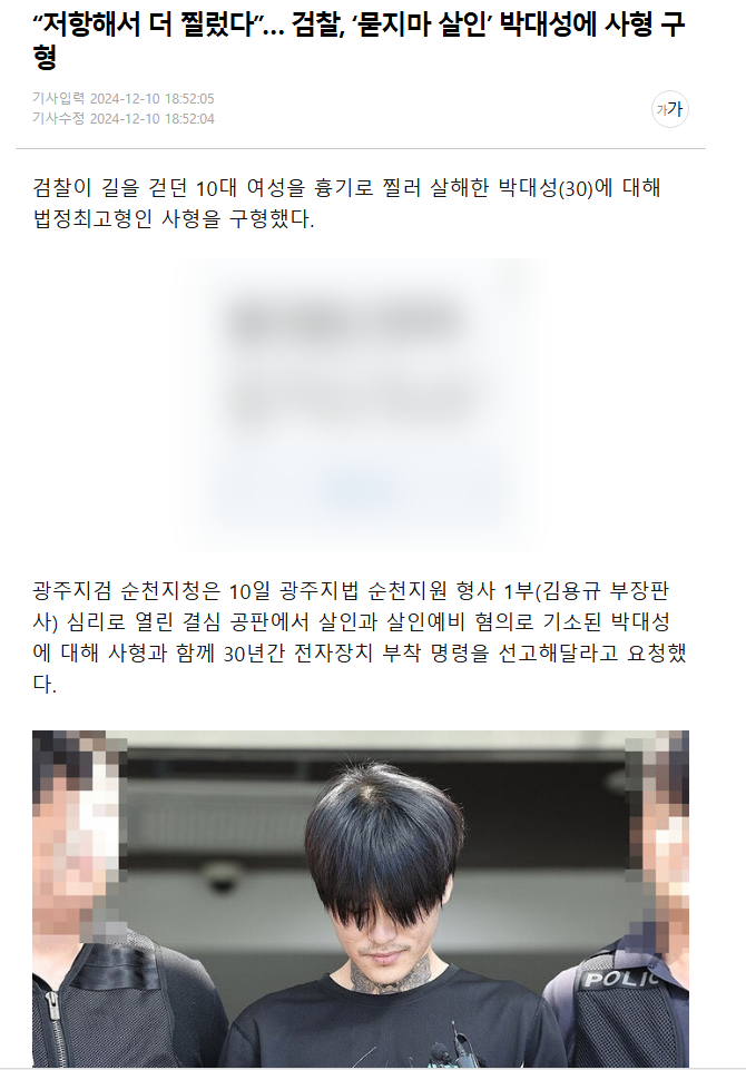 순천 <b>살인</b>마 <b>박대성</b> 결심공판 <b>사형</b> 구형, 순천 <b>묻지마 살인</b>... 