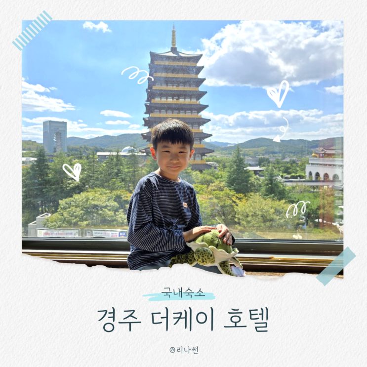  경주 더케이 호텔 조식 온돌 트윈룸 황룡원뷰
