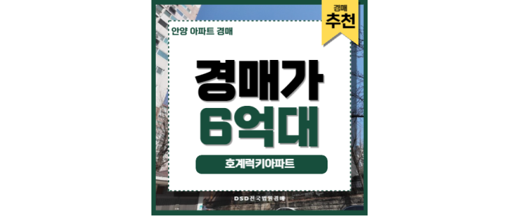 안양아파트경매 호계럭키아파트 금정역 경매정보 안양아파트경매 호계럭키아파트 금정역 경매정보