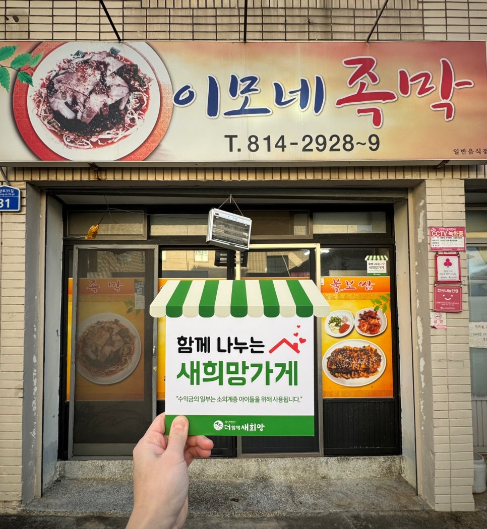 이모네족막 사진 1