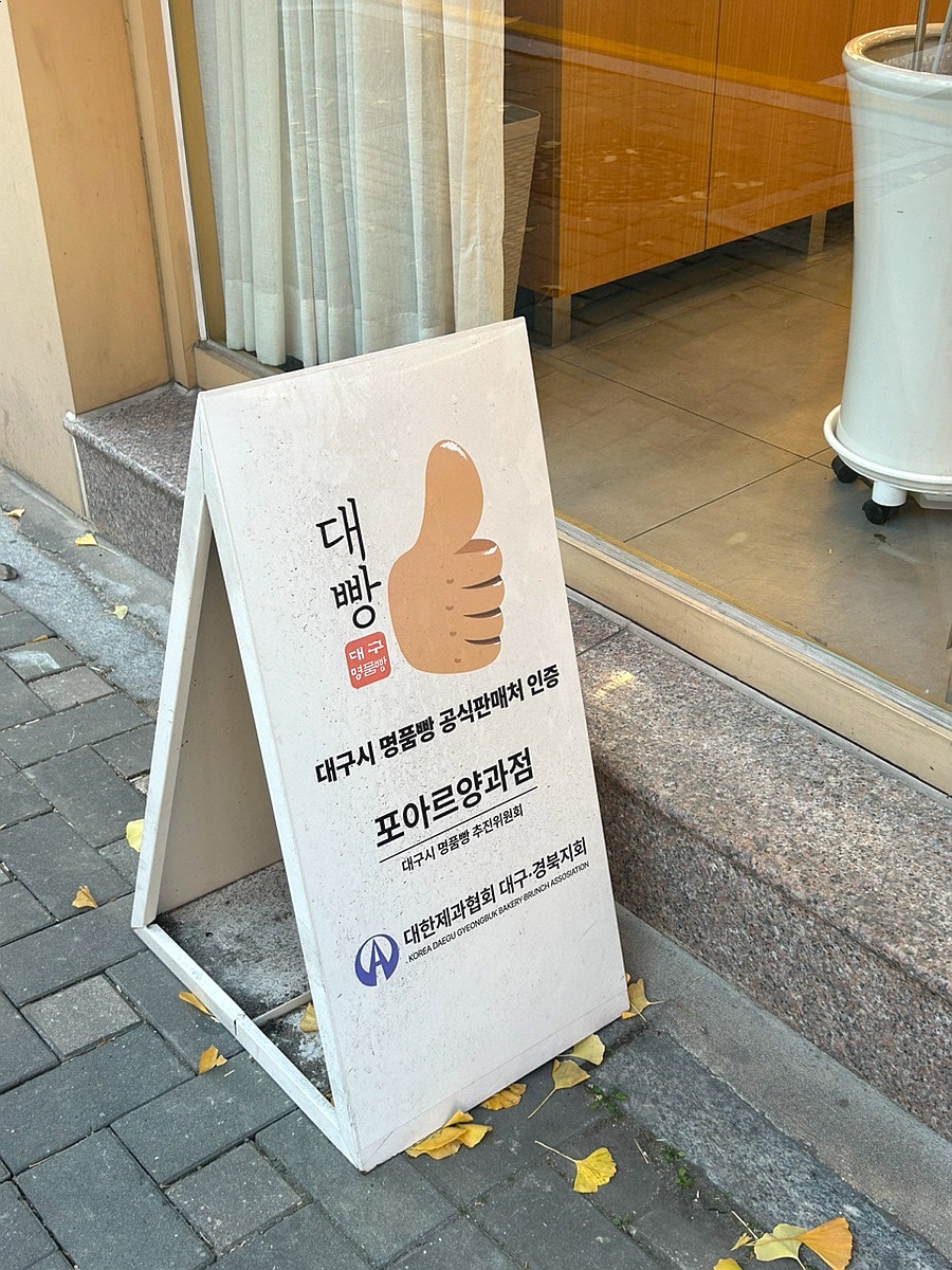 포아르양과점 사진 3