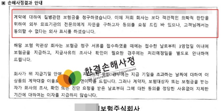 보험금 미지급 건 <b>재검토</b> 필요
