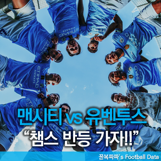 [24/25 챔스 6R]<b>맨시티</b>vs<b>유벤투스</b> 프리뷰(경기분석, 승부예측)