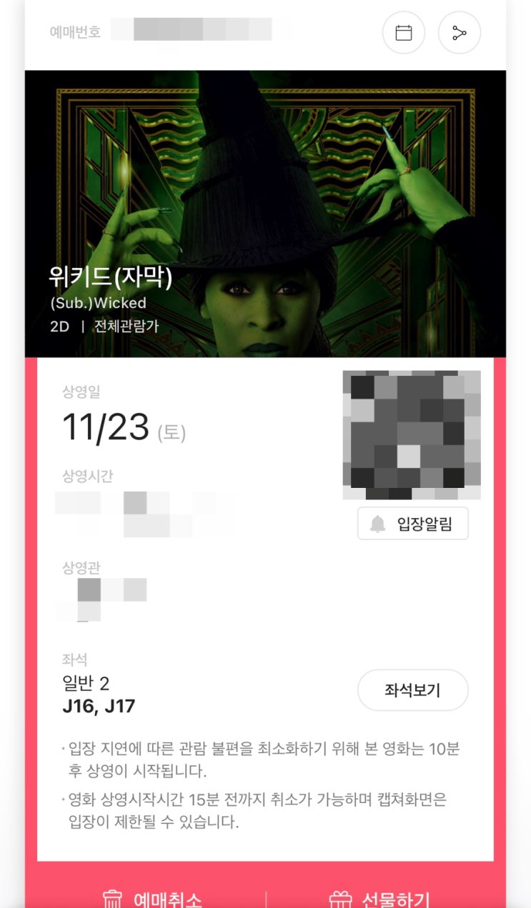  영화, 위키드 감상후기 (스포주의, 쿠키)