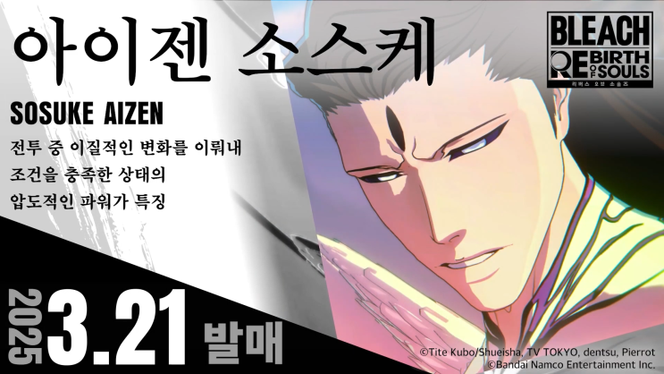 4단계 변신 아이젠 소스케 블리치 리버스 오브 소울즈 4단계 변신 아이젠 소스케 블리치 리버스 오브 소울즈