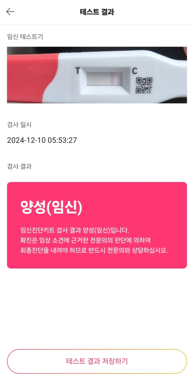 신혼부부 EASY-ONE 임신진단키트 모바일임테기 신혼부부 EASY-ONE 임신진단키트 모바일임테기