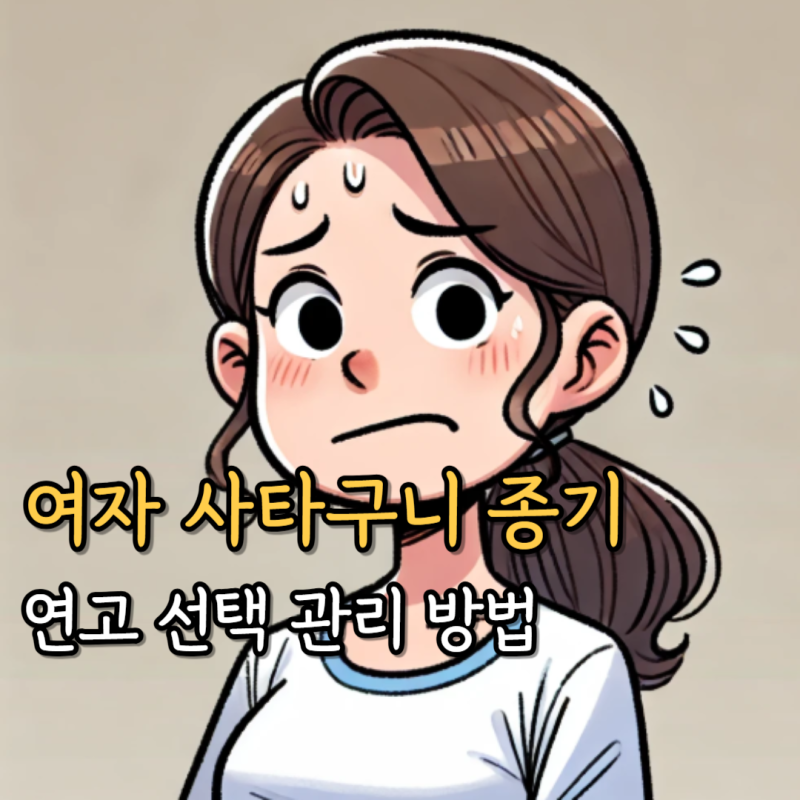 여자 사타구니 종기 연고 선택 관리 방법