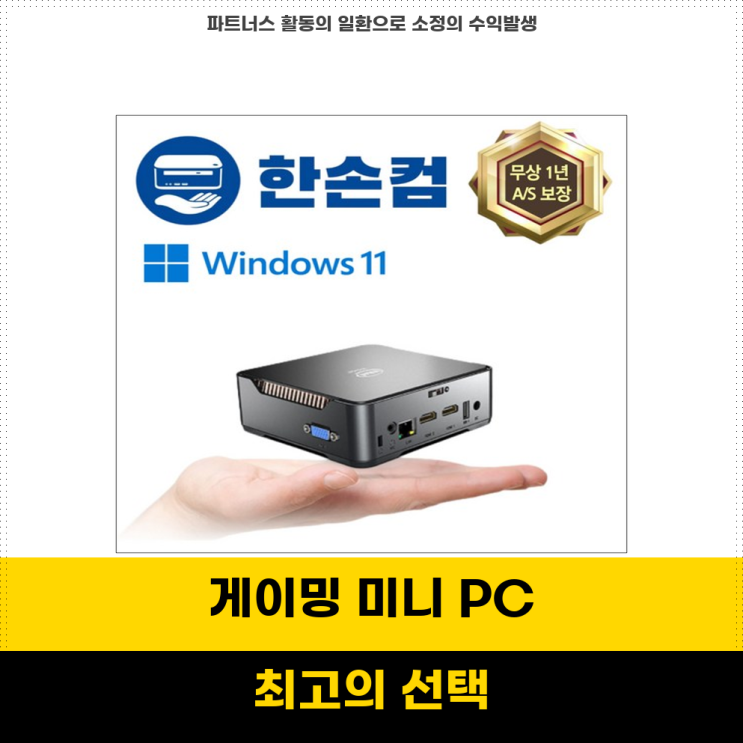 N100 <b>초소형 데스크탑</b> 고성능 사무용 컴퓨터 8GB RAM  128GB... 