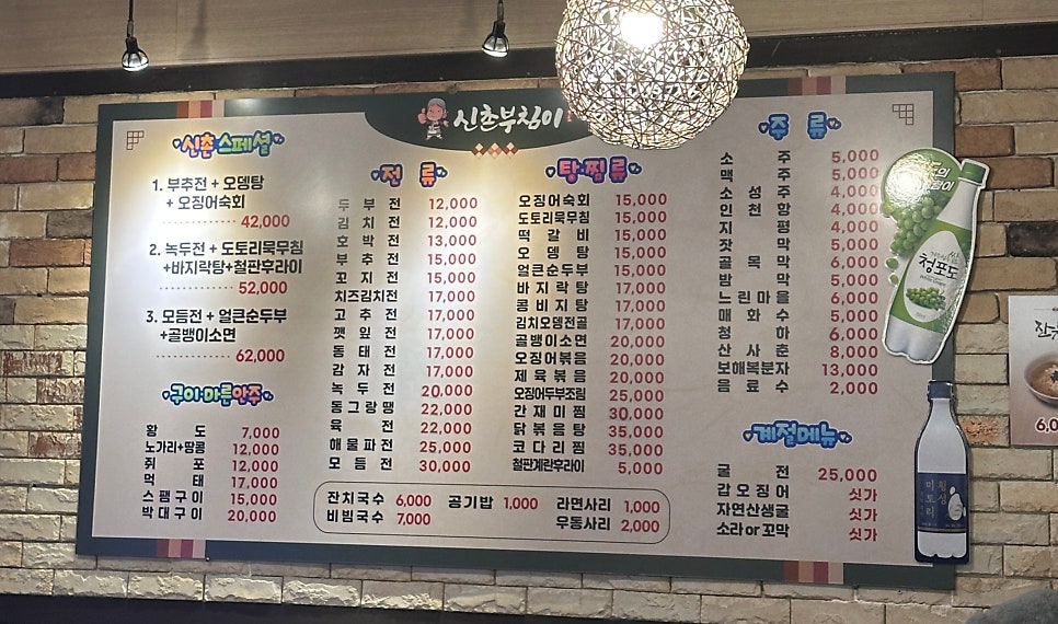신촌부침이 본점 사진 2