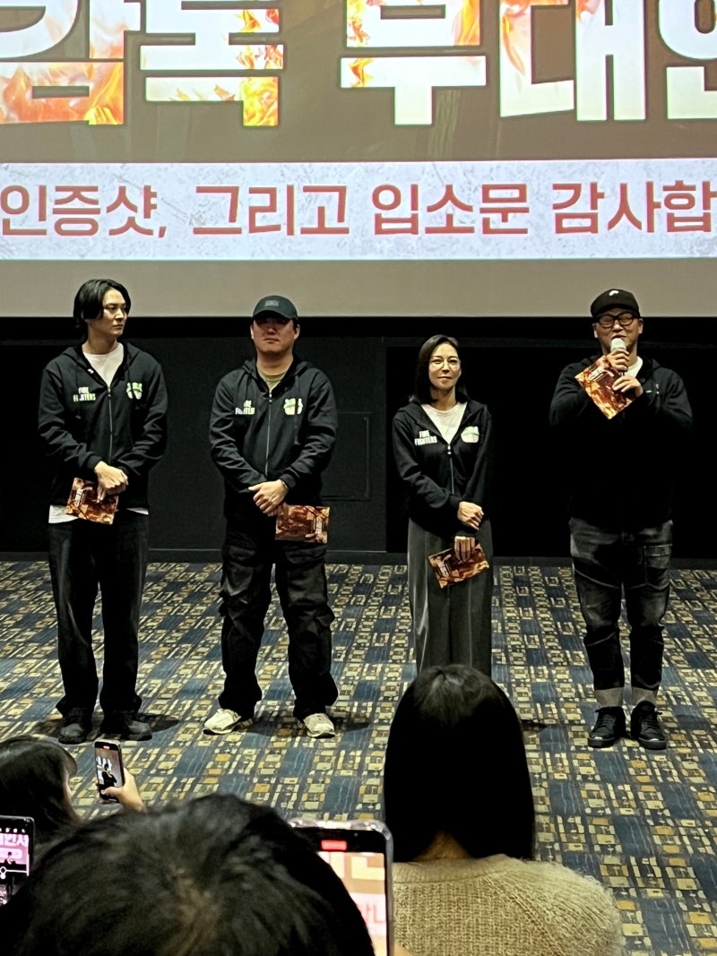영화 소방관 무대인사 주원 장영남 오대환 김민재 배우 실물 후기