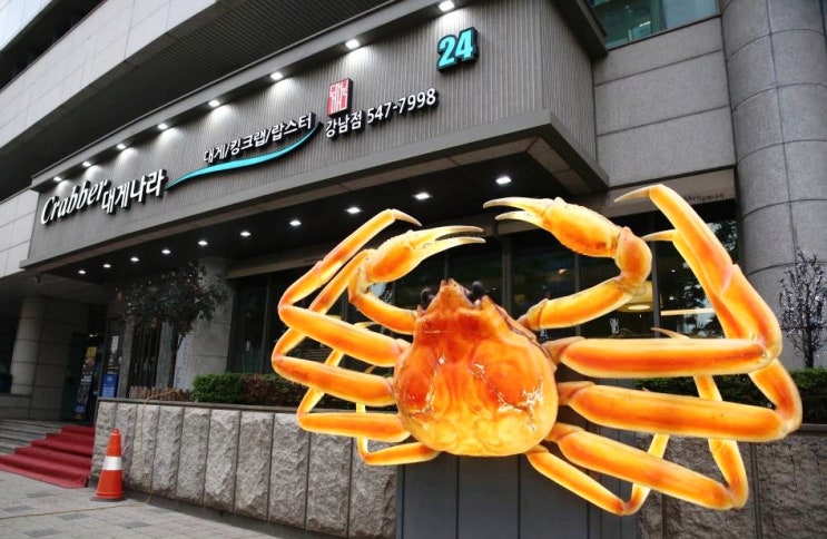  가격대비 만족 연말외식 강남맛집 강남역 대게집 추천! 위생 청결 갑인 크래버대게나라 강남점