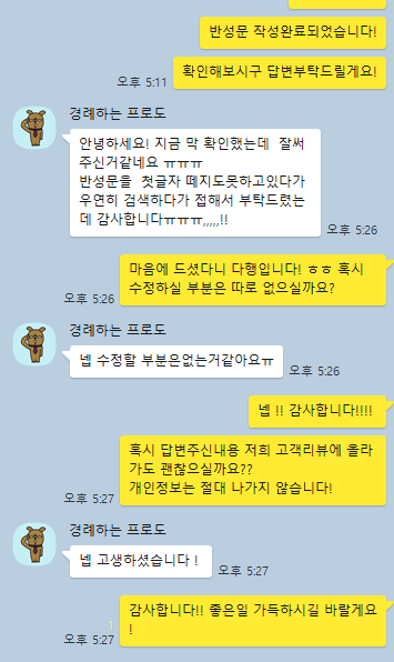 반성문 고객후기 #2